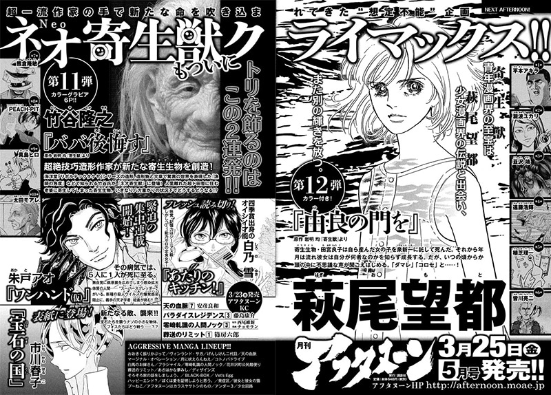 月刊アフタヌーン4月号に掲載された次号予告ページ。