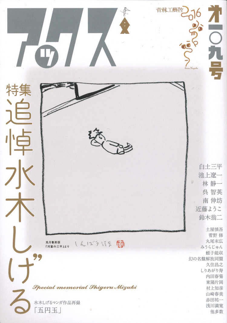 アックス109号
