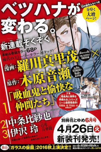 別冊花とゆめ4月号に掲載された新装刊の予告ページ。