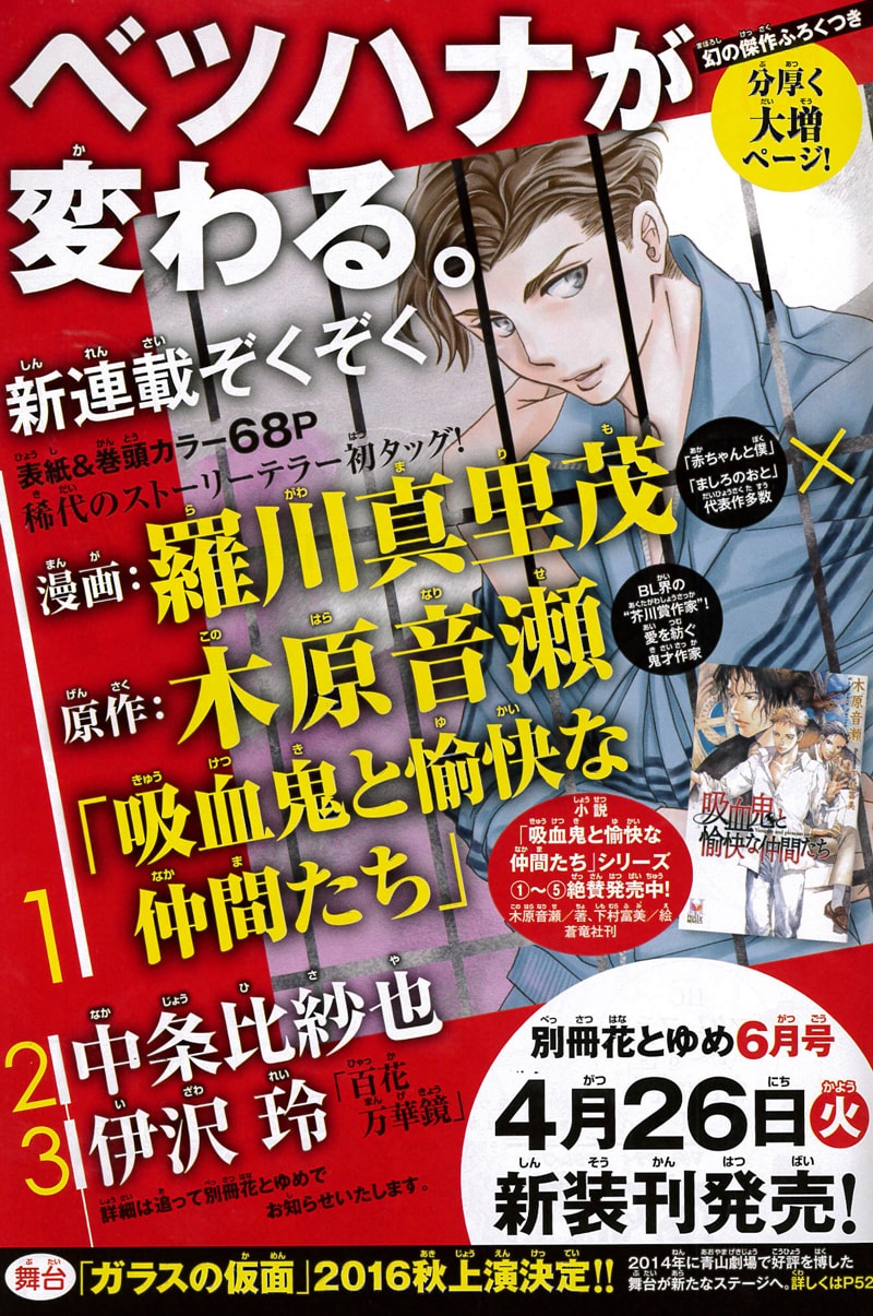 別冊花とゆめ4月号に掲載された新装刊の予告ページ。
