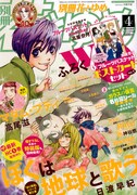 別冊花とゆめ4月号