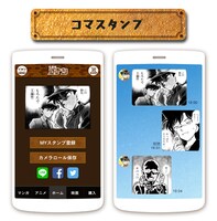 「名探偵コナン公式アプリ」イメージ