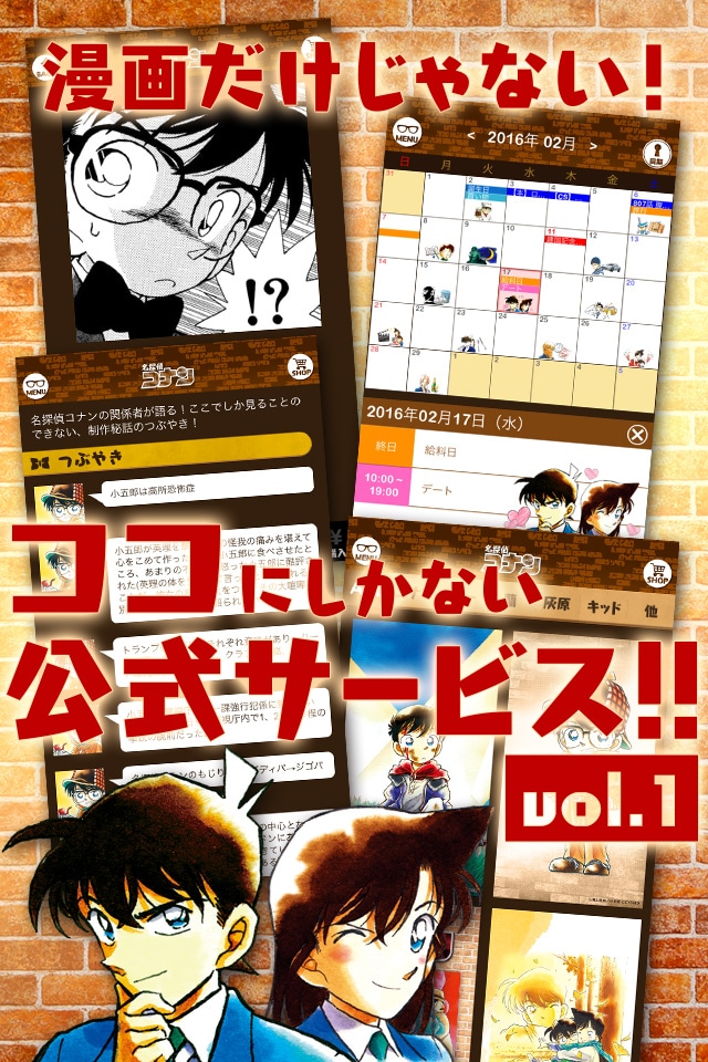 「名探偵コナン公式アプリ」イメージ