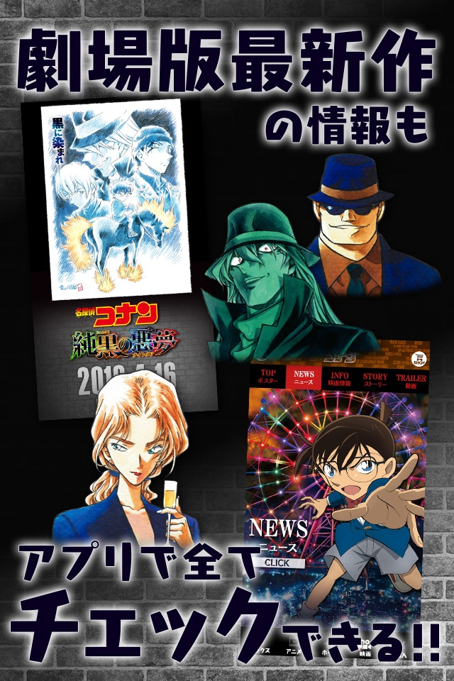 「名探偵コナン公式アプリ」イメージ