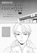 ダヨオ「YOUNG BAD EDUCATION 」
