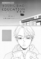 ダヨオ「YOUNG BAD EDUCATION 」