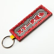 ドラゴンボールZ ［天下一武道会］ キーホルダー