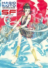 「百億の昼と千億の夜」 (c)萩尾望都／秋田書店