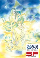 「マージナル」 (c)萩尾望都／小学館