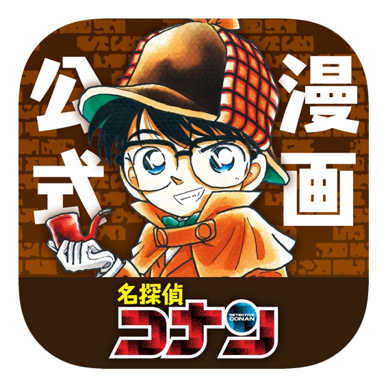 「名探偵コナン公式アプリ」アイコン