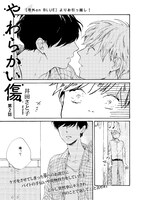 井田さと子「やわらかい傷」