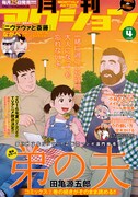 月刊アクション4月号