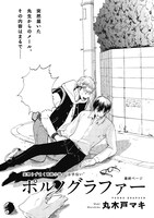 丸木戸マキ「ポルノグラファー」