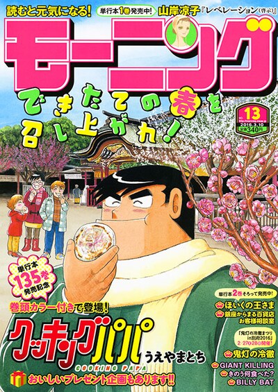 モーニング13号