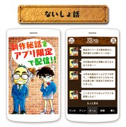 「名探偵コナン公式アプリ」イメージ