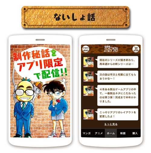「名探偵コナン公式アプリ」イメージ