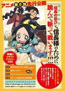 ヤングアニマル5号に掲載されたカラーページ。(c)重野なおき／白泉社・信長の忍び製作委員会