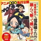 重野なおきの「信長の忍び」アニメ化!AJで第0話が先行公開