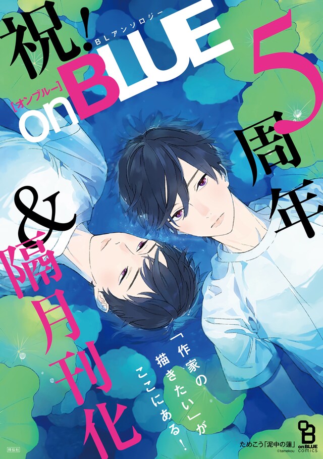 on BLUE5周年記念ポスター