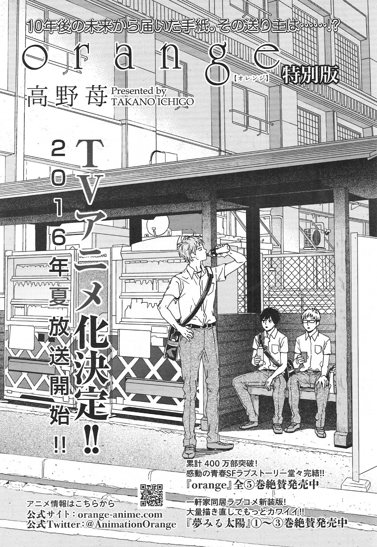 「orange」特別版の扉ページ。