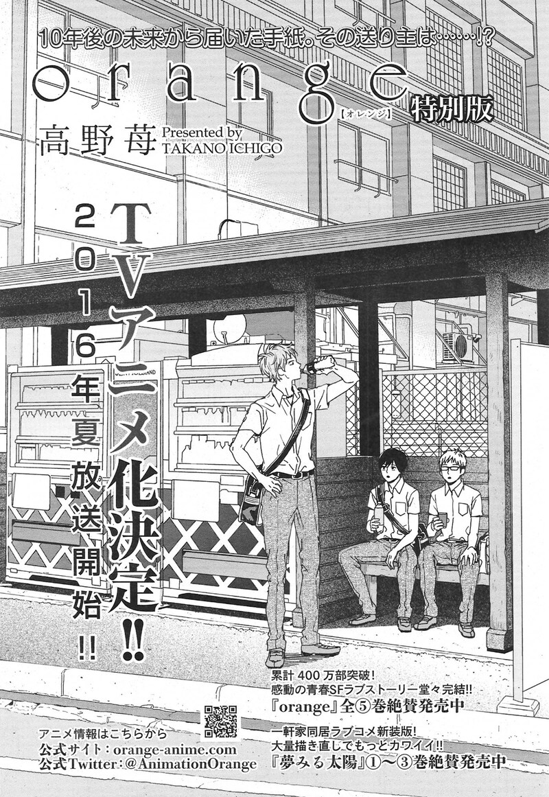 「orange」特別版の扉ページ。