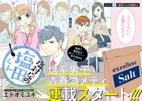 「塩対応の塩田くん」第2話より。