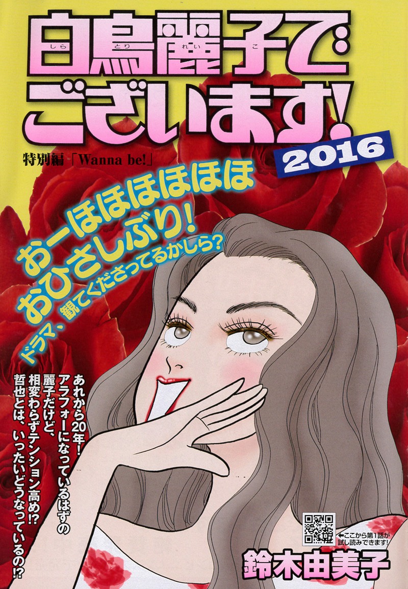 「白鳥麗子でございます！」特別編の扉ページ。