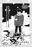 たなと「スニーキーレッド」