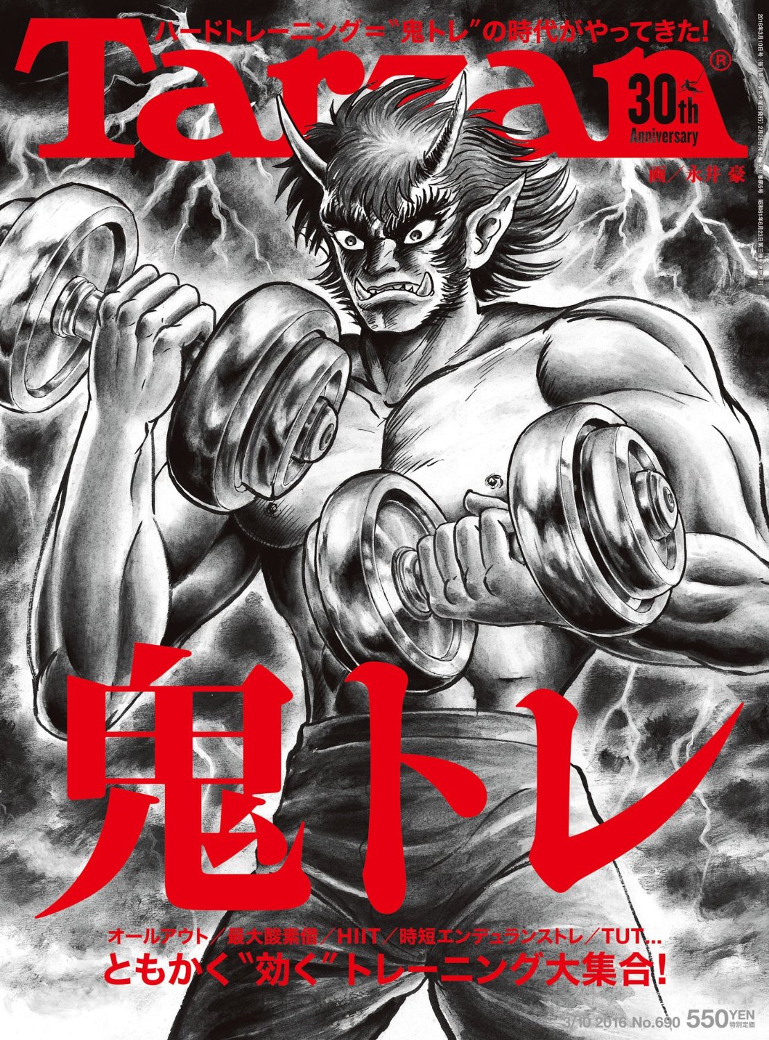Tarzan No.690