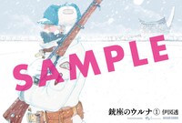 「銃座のウルナ」1巻特典のイラストカード。