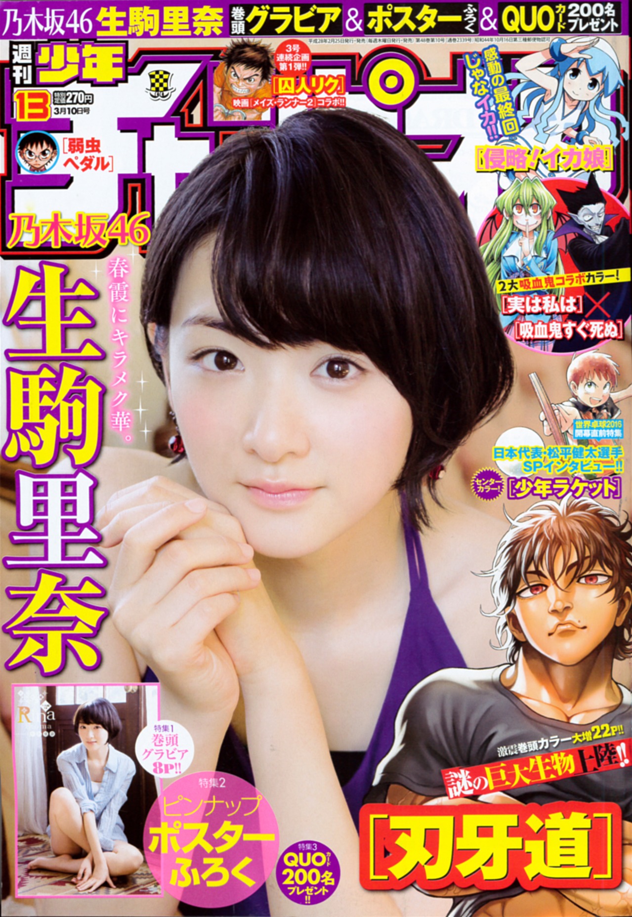 週刊少年チャンピオン13号