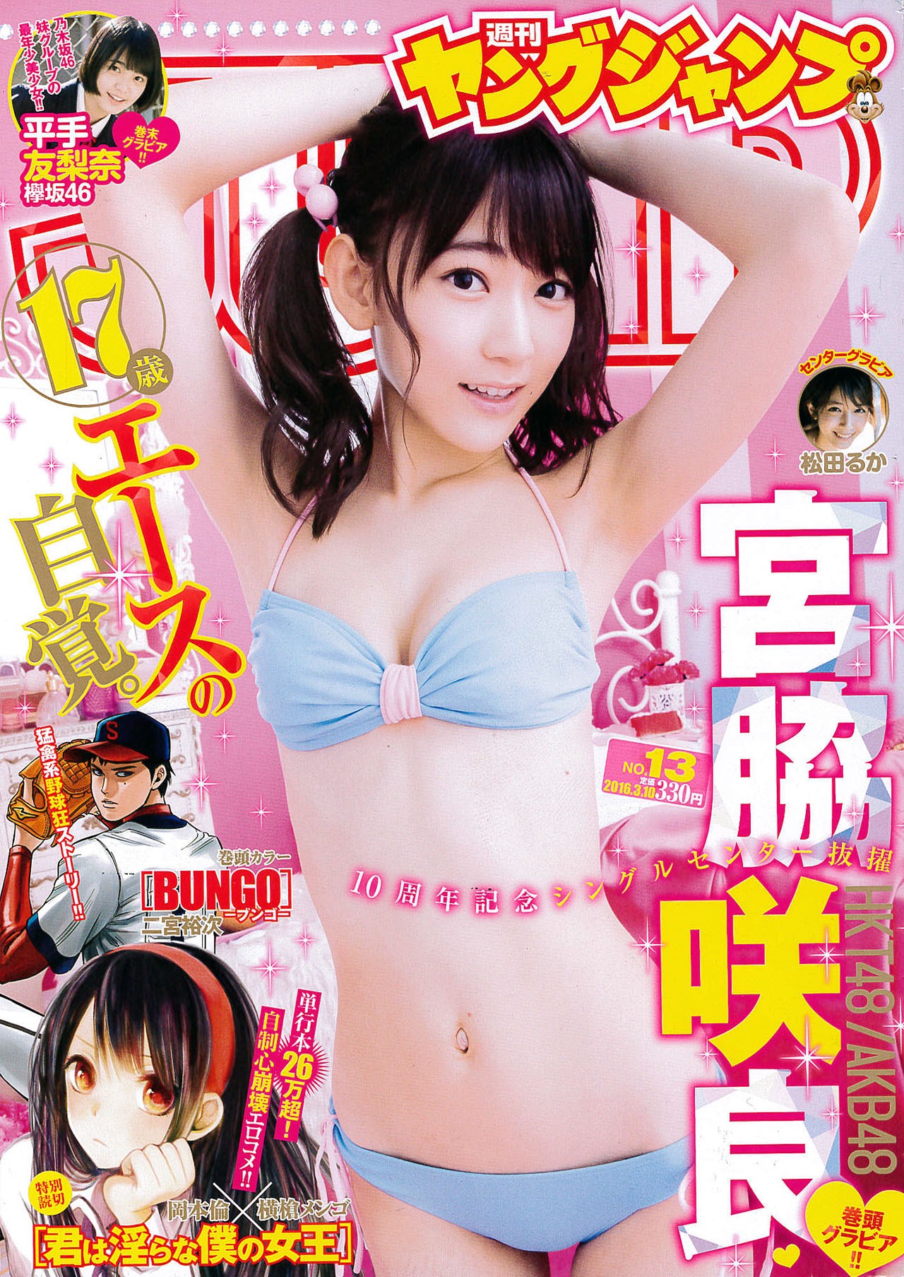 週刊ヤングジャンプ13号