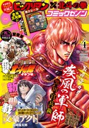 月刊コミックゼノン4月号