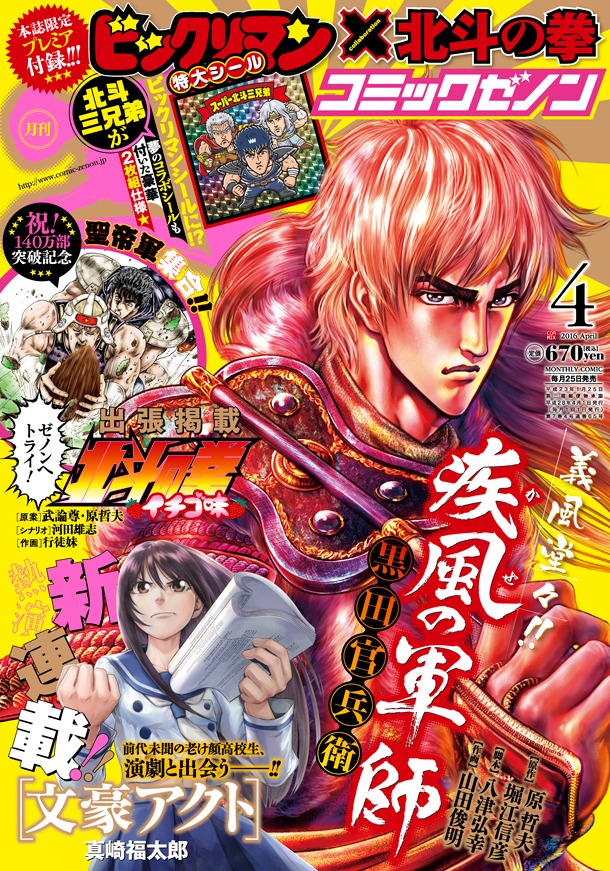 月刊コミックゼノン4月号