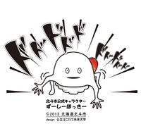 ずーしーほっきー応用バリエーション・２より「ドドドドド」。