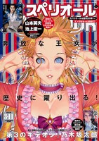 ビッグコミックスペリオール6号