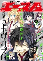 月刊少年エース4月号