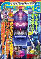 月刊ガンダムエース4月号