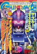 月刊ガンダムエース4月号