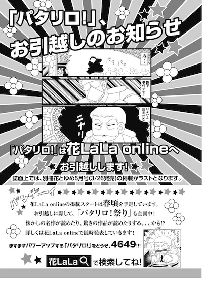 メロディ4月号に掲載された告知ページ。