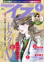 エレガンスイブ4月号