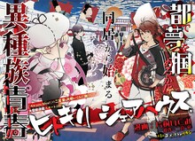 二宮愛原作による片桐いくみの新連載「ヒトキリシェアハウス」扉ページ。
