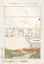 池辺葵「カラスの鳴く夜にヤニクは～アンダンテカンタービレ～」より。