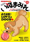 犬バカのための電子書籍「いぬまみれ」配信、ひきの真二ら7名が描き下ろし