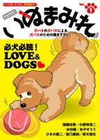 「いぬまみれ」Vol.1