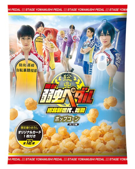 ポップコーン（チーズ味）