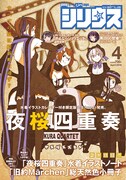 月刊少年シリウス4月号