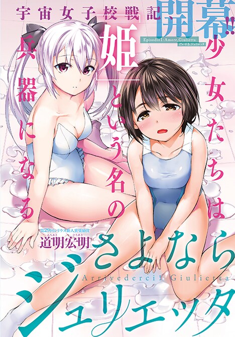 「さよならジュリエッタ」の扉ページ。