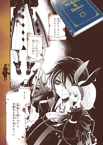 「旧約Marchen」より。