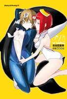 「夜桜四重奏 ～ヨザクラカルテット～」の水着ノート。